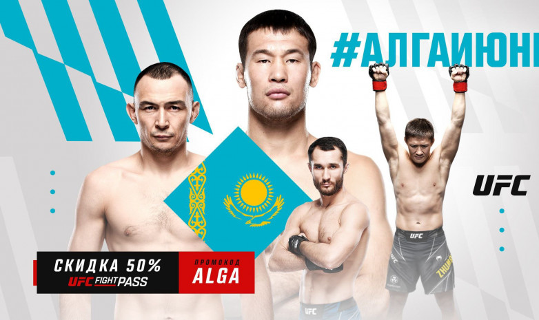 Маусым бойы UFC Fight Pass-қа біржылдық жазылым 50% жеңілдікпен