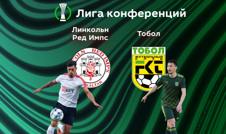 «Линкольн Ред Импс» - «Тобол»: стартовые составы команд на матч Лиги конференций
