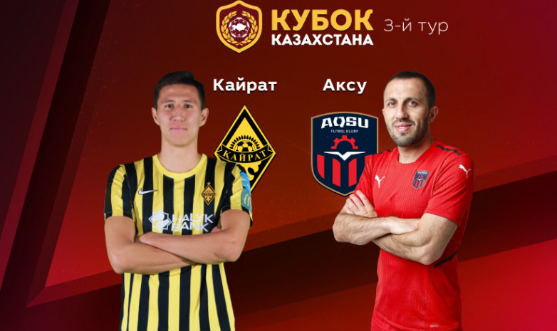 «Кайрат» обыграл «Аксу» в Кубке Казахстана