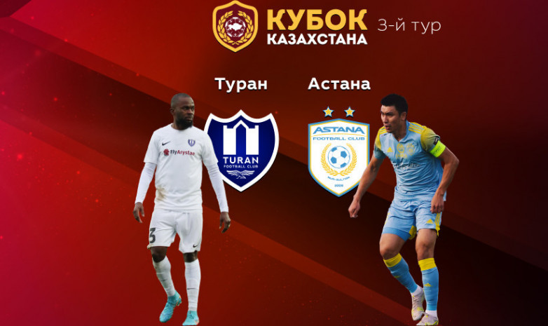 Қазақстан кубогы: «Тұран» мен «Астана» тең тарқасты