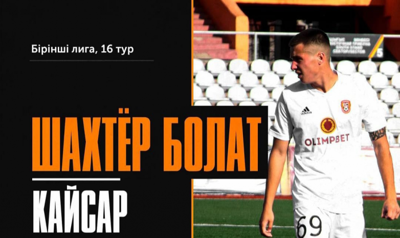 Бірінші лига матчында «Қайсар» «Шахтердің» жастарын ұтты