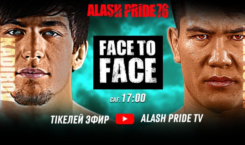 Прямая трансляция дуэлей взглядов участников турнира Alash Pride 76