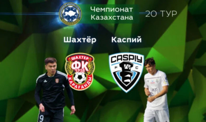 «Каспий» Қарағандыда «Шахтерді» жеңді