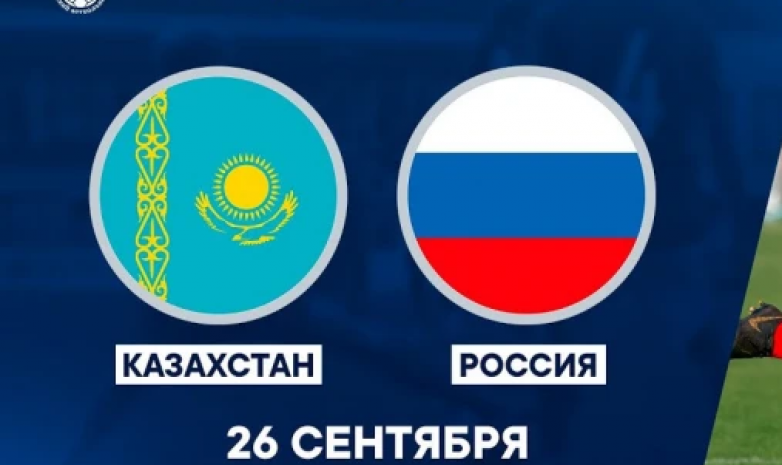 Қазақстан жасөспірімдер құрамасы (U-16) Ресейден жеңілді 