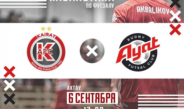 Футзалдан Қазақстан Cуперкубогы матчының тікелей трансляциясы