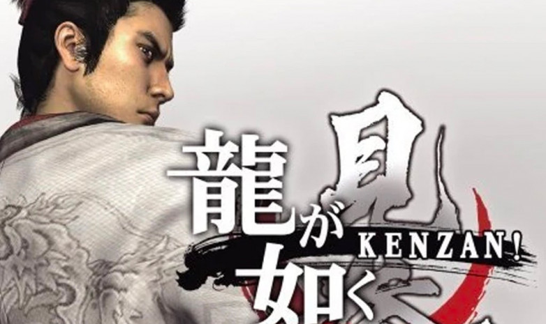 Официально: Yakuza Kenzan не получит ремейк