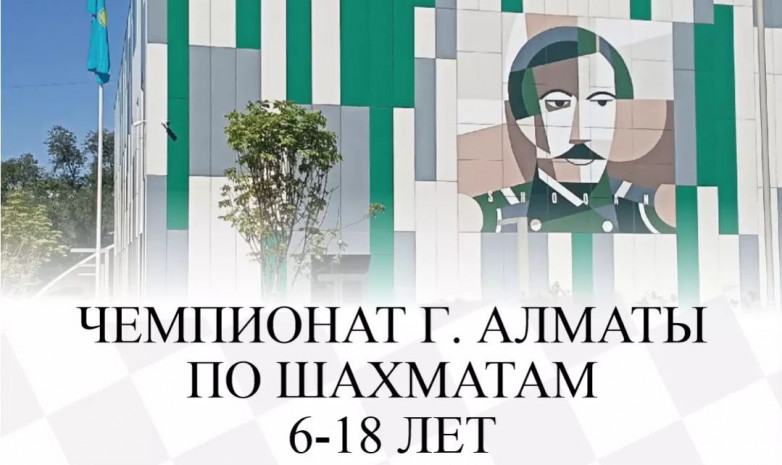 В Алматы пройдет городской чемпионат по классическим шахматам