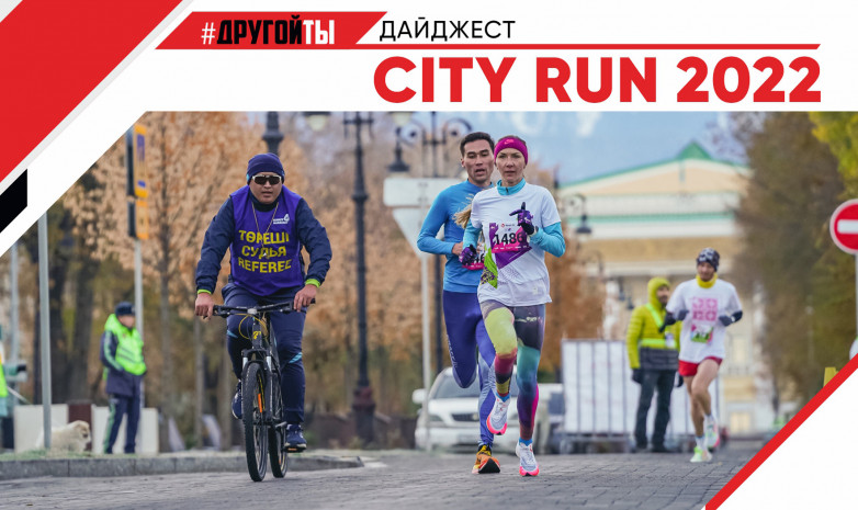 City Run 2022