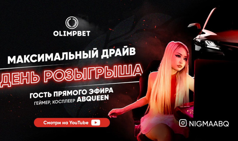 «Максимальный драйв» от Olimpbet. Сегодня розыгрыш Toyota Camry в прямом эфире