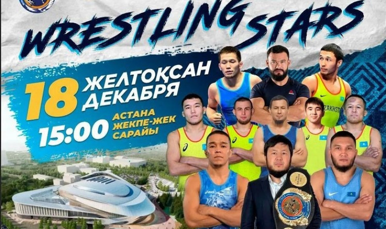Елордада Wrestlings Stars додасы өтеді