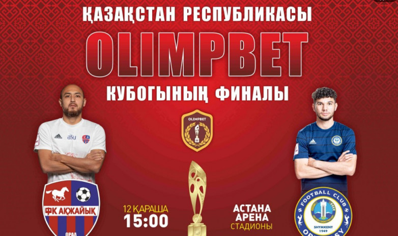 «Акжайык» - «Ордабасы»: стартовые составы команд на финал Olimpbet-Кубка Казахстана