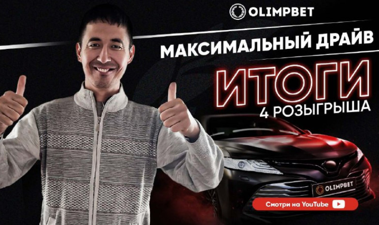 Помощник машиниста из Арыси выиграл Toyota Camry от Olimpbet