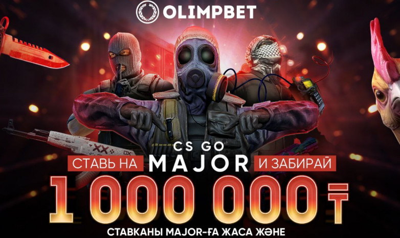 Забирайте миллион тенге на CS:GO!