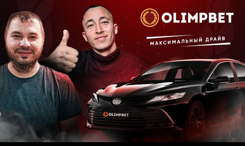 «Максимальный драйв» от Olimpbet словами победителей