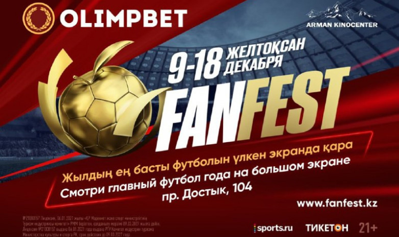 Olimpbet Fan Fest в Алматы: забери свой бесплатный билет