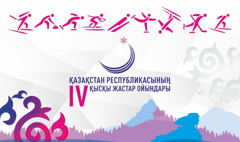 IV қысқы Жастар спорт ойындарының басталуына санаулы күн қалды
