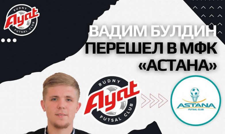 «Аят» шабуылшысы Қазақстан чемпионатының басқа клубына ауысты