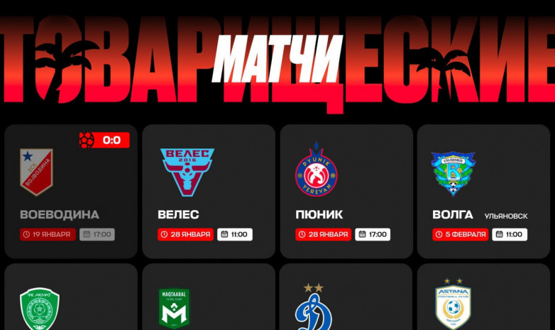 РПЛ клубы «Астана» және «Мақтааралмен» жолдастық кездесу өткізеді