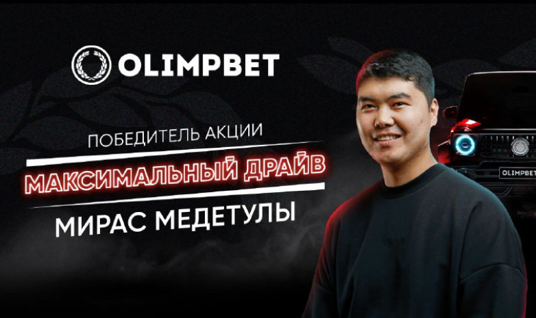 «Роскошный подарок» – G-класс от Olimpbet нашел своего обладателя