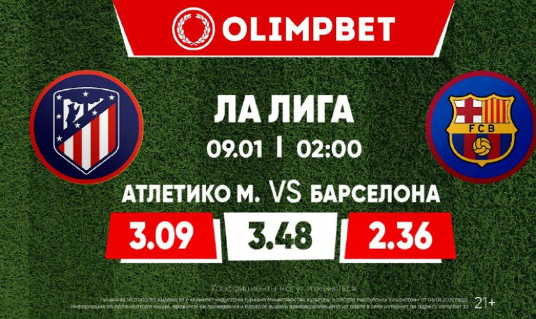 Смогут ли «матрасники» усмирить ослабленную дисквалификациями «Барселону»?  