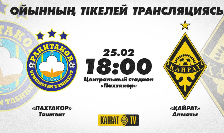 «Пахтакор» – «Қайрат» кездесуінің тікелей трансляциясы