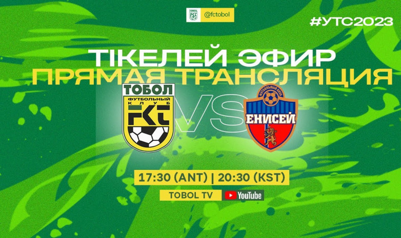 «Тобыл» – «Енисей» матчының тікелей трансляциясы