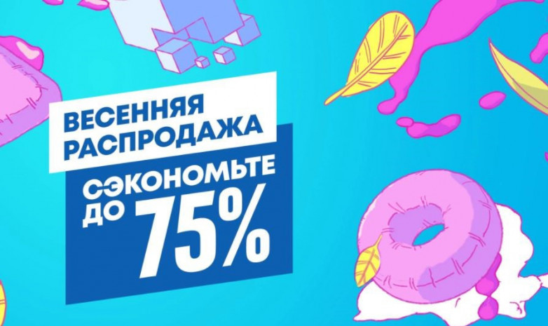 Стартовала весенняя распродажа в PlayStation Store