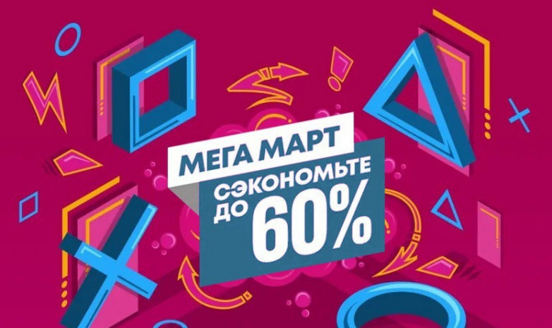 Стартовали новые скидки в PlayStation Store