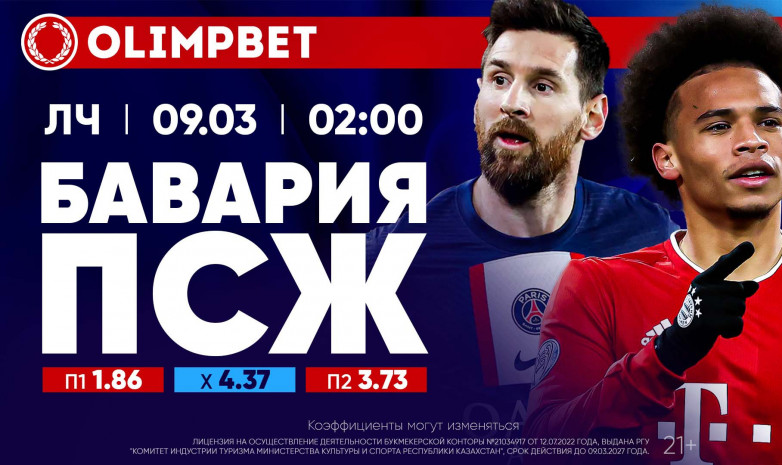 Мбаппе и Месси едут в Мюнхен за реваншем