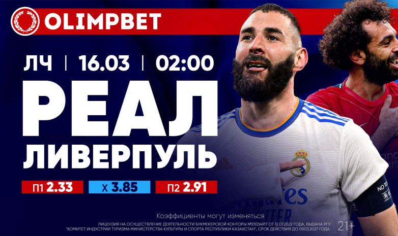 «Наполи» и «Реал» уже почти в четвертьфинале Лиги чемпионов