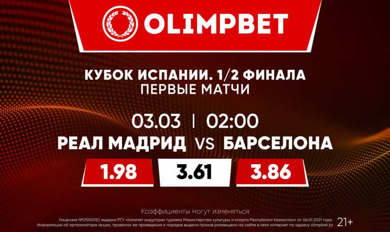 Пришла весна – получите «эль-класико»!