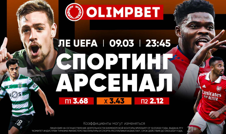 Самые зрелищные матчи Лиги Европы по версии Olimpbet