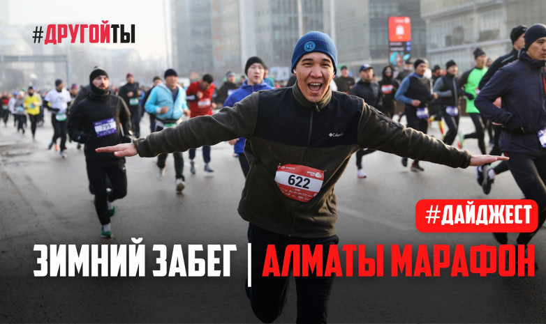 Дайджест забега «Winter Run 2023»