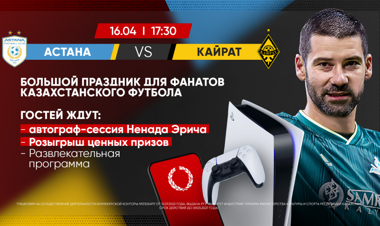 Праздник футбола на матче «Астана» – «Кайрат»