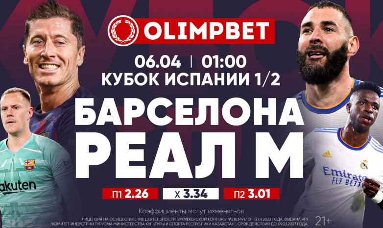 Снова «эль-класико»: путевка в финал Кубка Испании – в кэфах Olimpbet