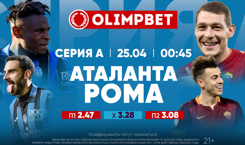 Битва за зону Лиги чемпионов – в коэффициентах Olimpbet