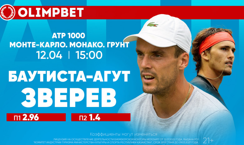 Теннисные битвы в Монте-Карло – в раскладах от Olimpbet