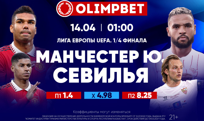 Самые огненные противостояния в Лиге Европы по версии Olimpbet