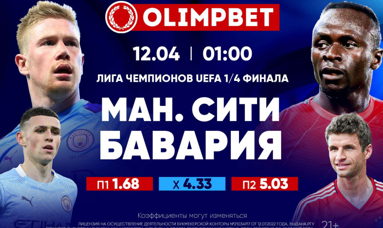 Четвертьфиналы Лиги чемпионов – в раскладах от Olimpbet