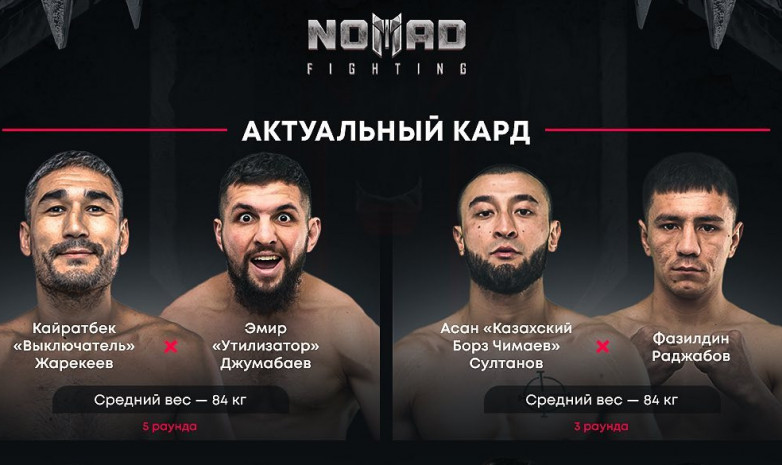 Nomad FC опубликовала видео очередного турнира с пятираундовым боем казахстанца