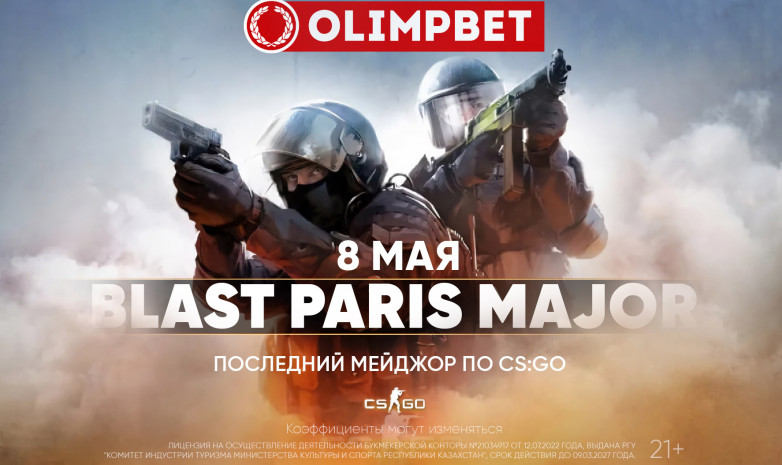 Последний мейджор по CS:GO в Париже: расклады от Olimpbet