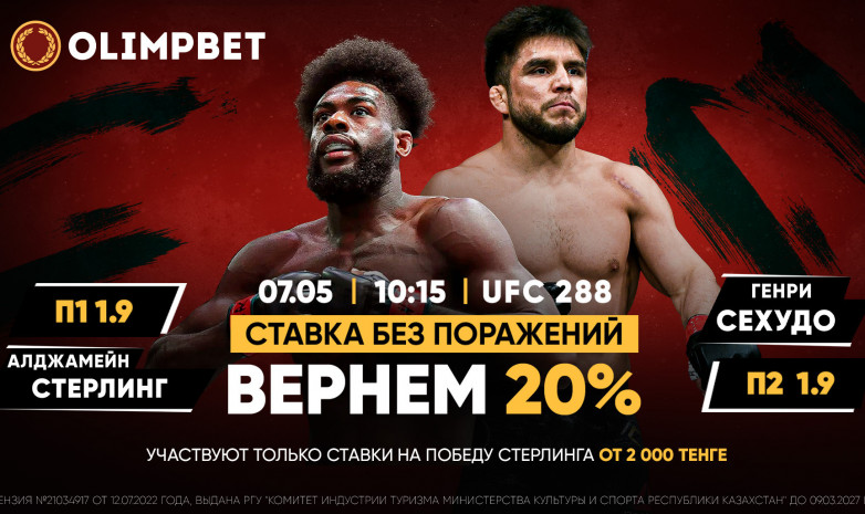 Титульный бой Стерлинг vs Сехудо: кешбэк 20% от Olimpbet