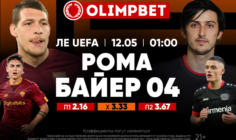 Первые полуфиналы ЛЕ и ЛК – в кэфах Olimpbet