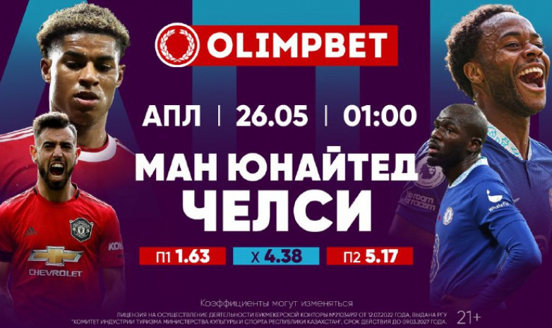 Расклады на топовые матчи четверга от букмекера Olimpbet