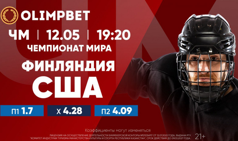 Открытие ЧМ-2023 – в раскладах Olimpbet