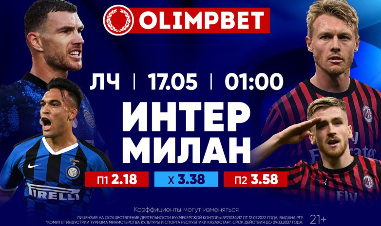 Последний полуфинал «Интера» с «Миланом» – в раскладах Olimpbet