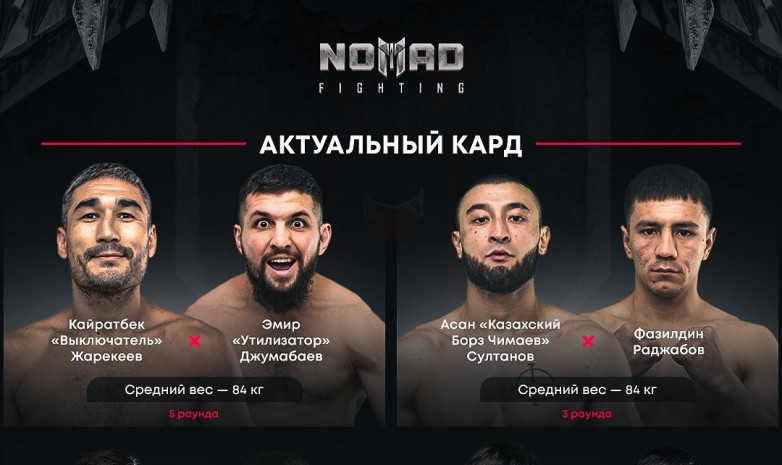 Nomad FC қазақстандық спортшы қатысқан кезекті турнирдің видеосын жариялады