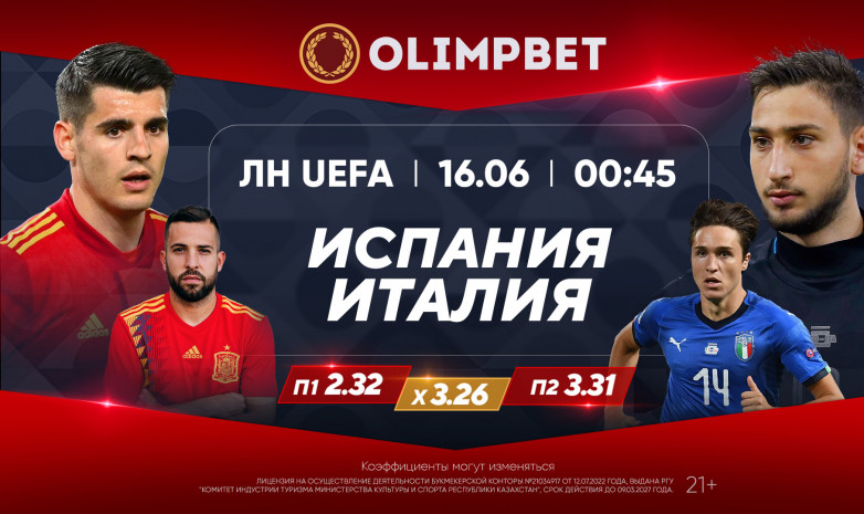 Испания – Италия: полуфинал Лиги наций без суперзвезд