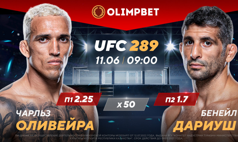 UFC 289: расклады аналитиков Olimpbet на бой Оливейры и Дариуша