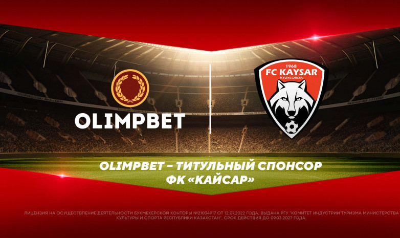 ФК «Кайсар» и БК Olimpbet подписали спонсорский контракт сроком на три года